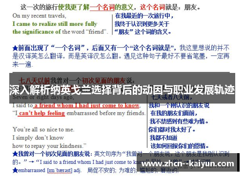 深入解析纳英戈兰选择背后的动因与职业发展轨迹 深入解析纳英戈兰选择背后的动因与职业发展轨迹