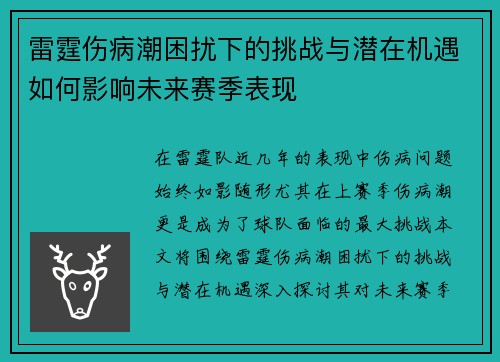 雷霆伤病潮困扰下的挑战与潜在机遇如何影响未来赛季表现