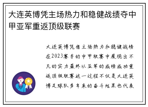大连英博凭主场热力和稳健战绩夺中甲亚军重返顶级联赛