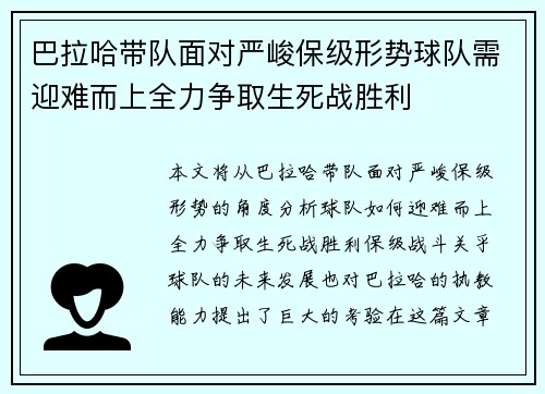 巴拉哈带队面对严峻保级形势球队需迎难而上全力争取生死战胜利