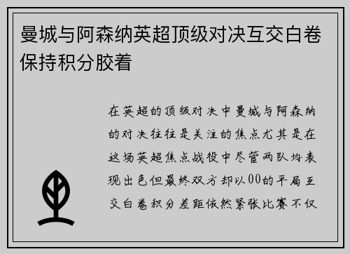 曼城与阿森纳英超顶级对决互交白卷保持积分胶着 曼城与阿森纳英超顶级对决互交白卷保持积分胶着