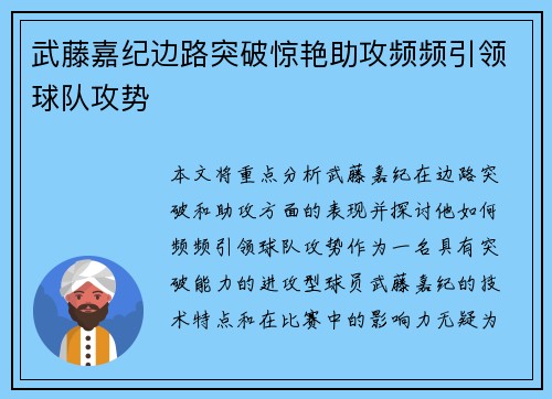 武藤嘉纪边路突破惊艳助攻频频引领球队攻势 武藤嘉纪边路突破惊艳助攻频频引领球队攻势
