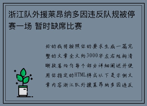浙江队外援莱昂纳多因违反队规被停赛一场 暂时缺席比赛 浙江队外援莱昂纳多因违反队规被停赛一场 暂时缺席比赛