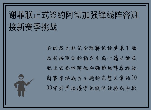 谢菲联正式签约阿彻加强锋线阵容迎接新赛季挑战 谢菲联正式签约阿彻加强锋线阵容迎接新赛季挑战