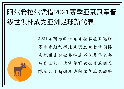 阿尔希拉尔凭借2021赛季亚冠冠军晋级世俱杯成为亚洲足球新代表 阿尔希拉尔凭借2021赛季亚冠冠军晋级世俱杯成为亚洲足球新代表
