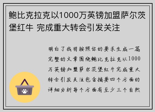 鲍比克拉克以1000万英镑加盟萨尔茨堡红牛 完成重大转会引发关注 鲍比克拉克以1000万英镑加盟萨尔茨堡红牛 完成重大转会引发关注
