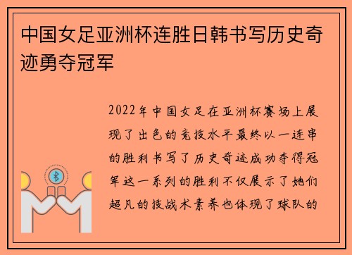 中国女足亚洲杯连胜日韩书写历史奇迹勇夺冠军