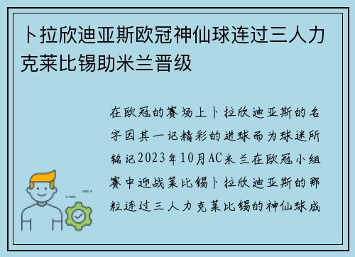 卜拉欣迪亚斯欧冠神仙球连过三人力克莱比锡助米兰晋级 卜拉欣迪亚斯欧冠神仙球连过三人力克莱比锡助米兰晋级