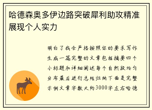 哈德森奥多伊边路突破犀利助攻精准展现个人实力 哈德森奥多伊边路突破犀利助攻精准展现个人实力