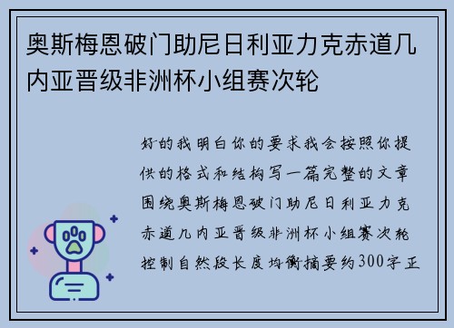 奥斯梅恩破门助尼日利亚力克赤道几内亚晋级非洲杯小组赛次轮 奥斯梅恩破门助尼日利亚力克赤道几内亚晋级非洲杯小组赛次轮