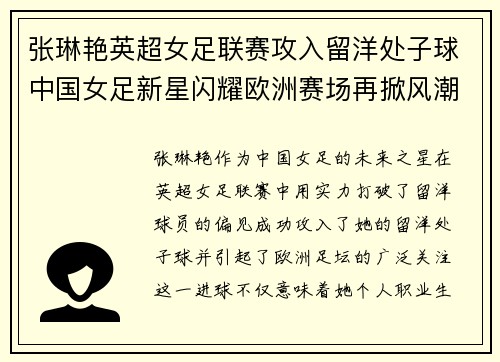 张琳艳英超女足联赛攻入留洋处子球中国女足新星闪耀欧洲赛场再掀风潮 张琳艳英超女足联赛攻入留洋处子球中国女足新星闪耀欧洲赛场再掀风潮