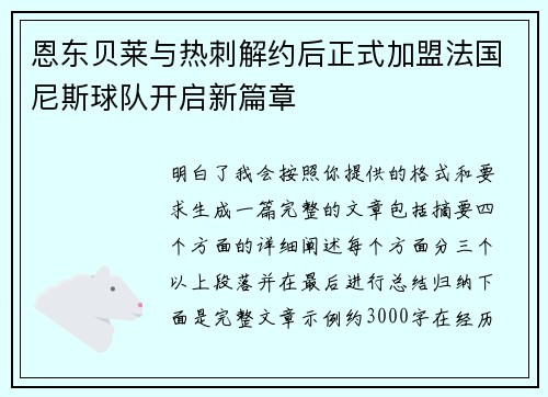 恩东贝莱与热刺解约后正式加盟法国尼斯球队开启新篇章 恩东贝莱与热刺解约后正式加盟法国尼斯球队开启新篇章