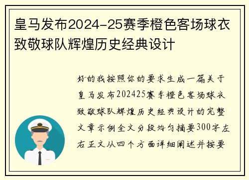 皇马发布2024-25赛季橙色客场球衣 致敬球队辉煌历史经典设计 皇马发布2024-25赛季橙色客场球衣 致敬球队辉煌历史经典设计