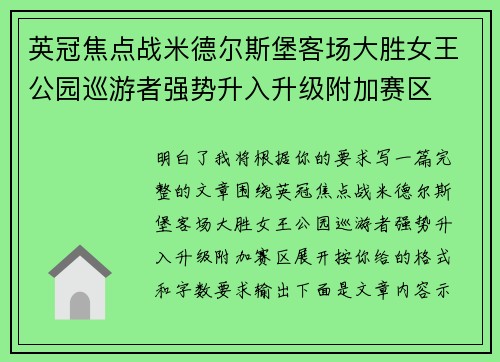 英冠焦点战米德尔斯堡客场大胜女王公园巡游者强势升入升级附加赛区 英冠焦点战米德尔斯堡客场大胜女王公园巡游者强势升入升级附加赛区